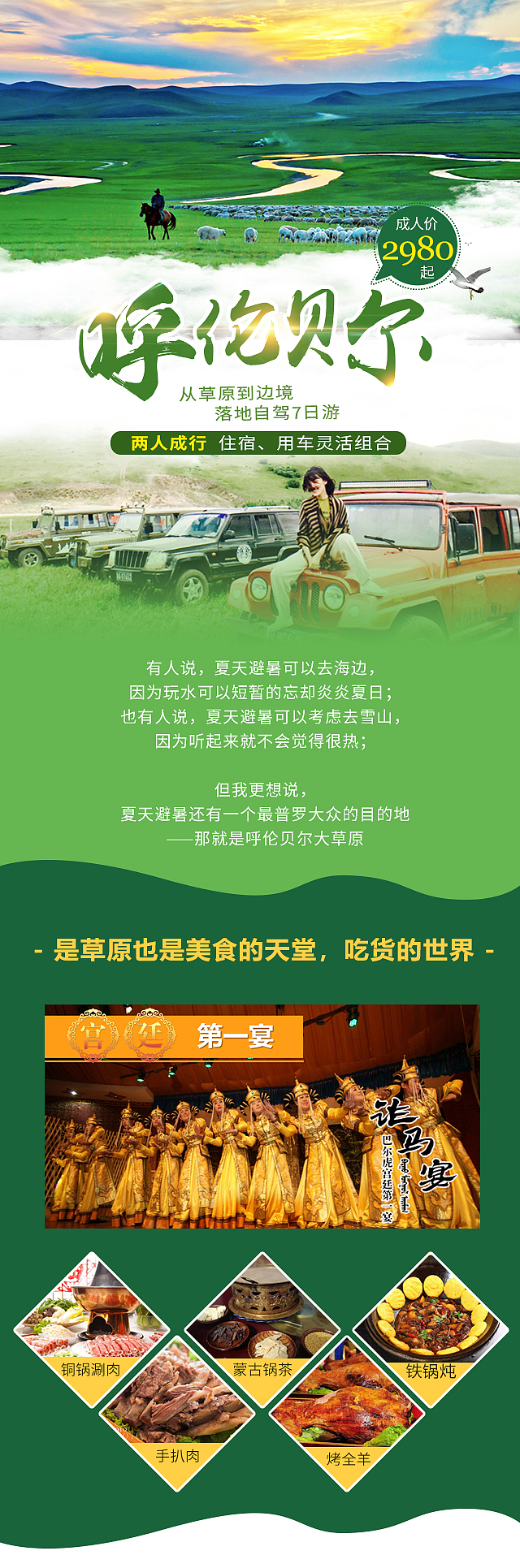 呼伦贝尔自驾游详情页（图ZMjA4MDEwOTMy） - 运营设计 - 站酷设计师青莲伴笙歌原创素材 - 站酷ZCOOL