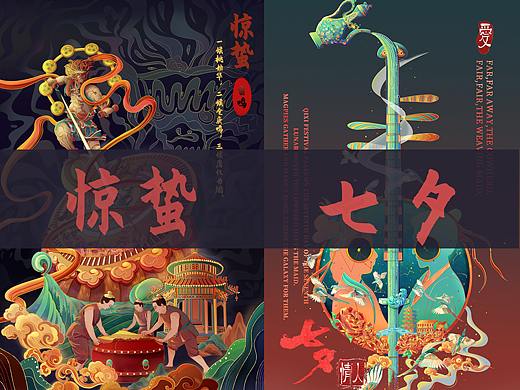 节日·节气国潮插画~惊蛰·七夕