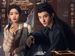 网剧《探晴安》海报设计