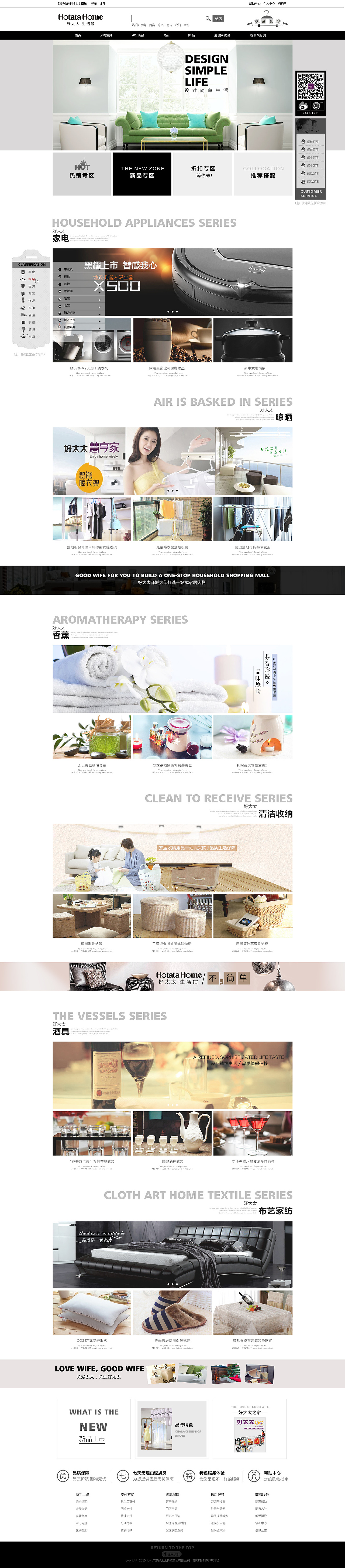 hotata家居生活馆首页（图ZMjQ1ODM1NDg=） - 企业官网 - 站酷设计师KiAile原创素材 - 站酷ZCOOL
