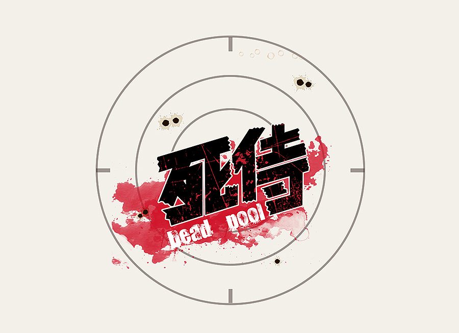 字体设计练习（图ZNjM4MjkzNjA=） - 字体/字形 - 站酷设计师NT_L原创素材 - 站酷ZCOOL