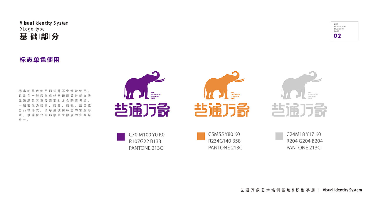 教育品牌视觉识别手册