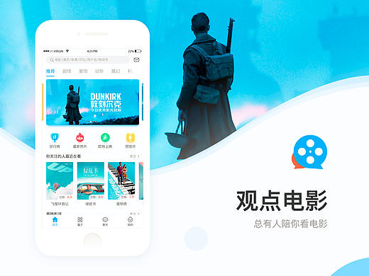 观点电影——可以边看电影边聊天的APP