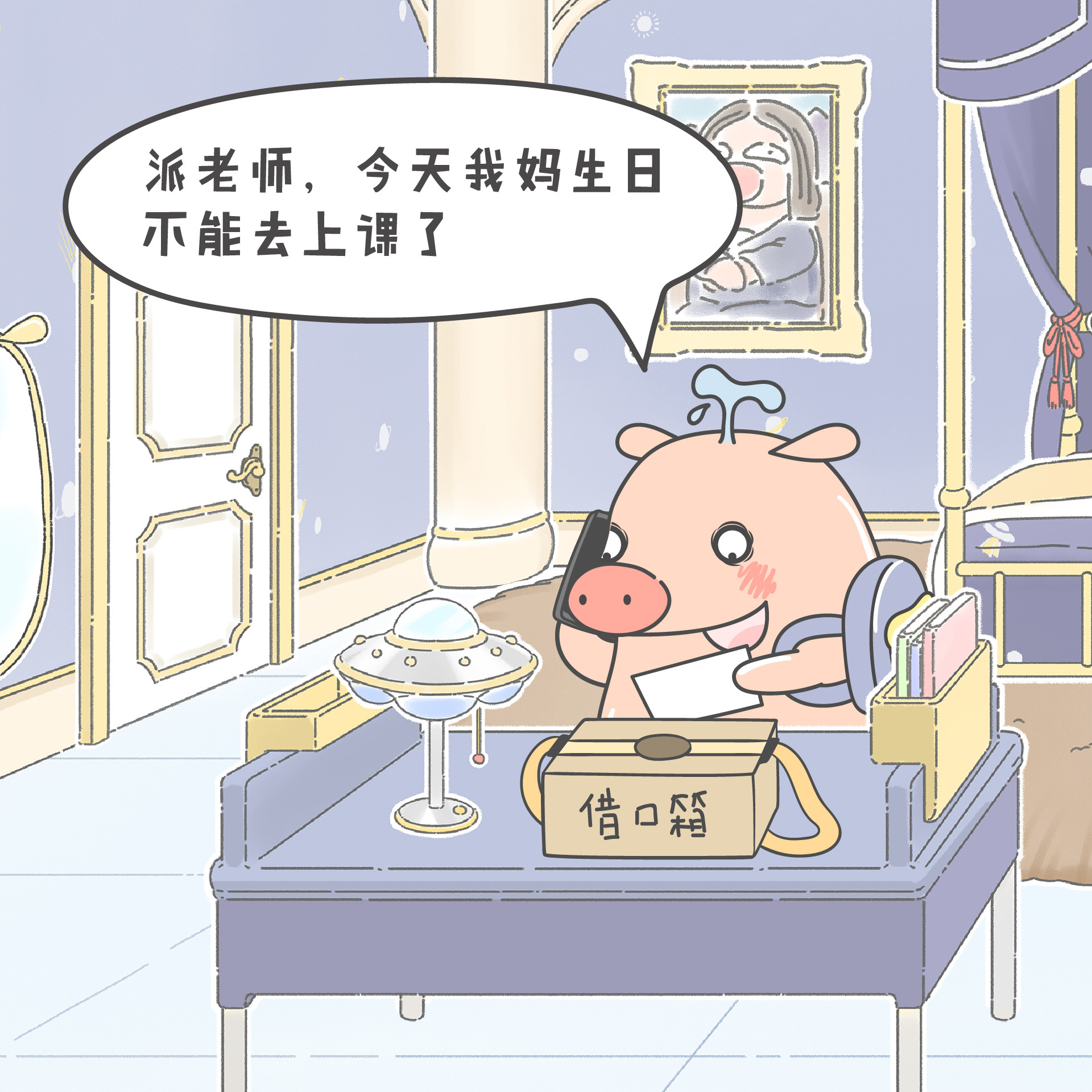 【小狮子赛几】猪王子请假
