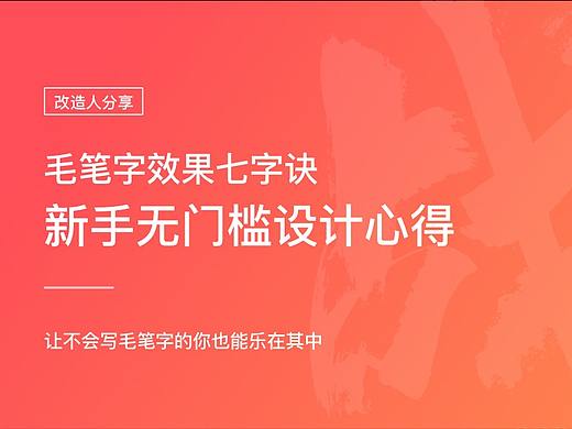 毛笔字设计七字诀
