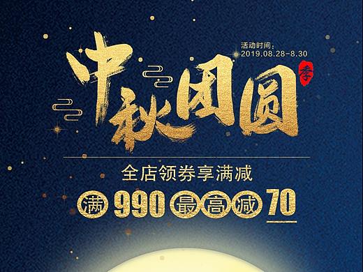 中秋活动首页
