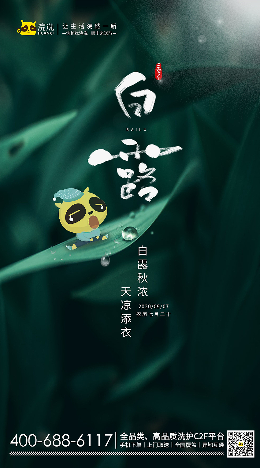 节日节气刷屏