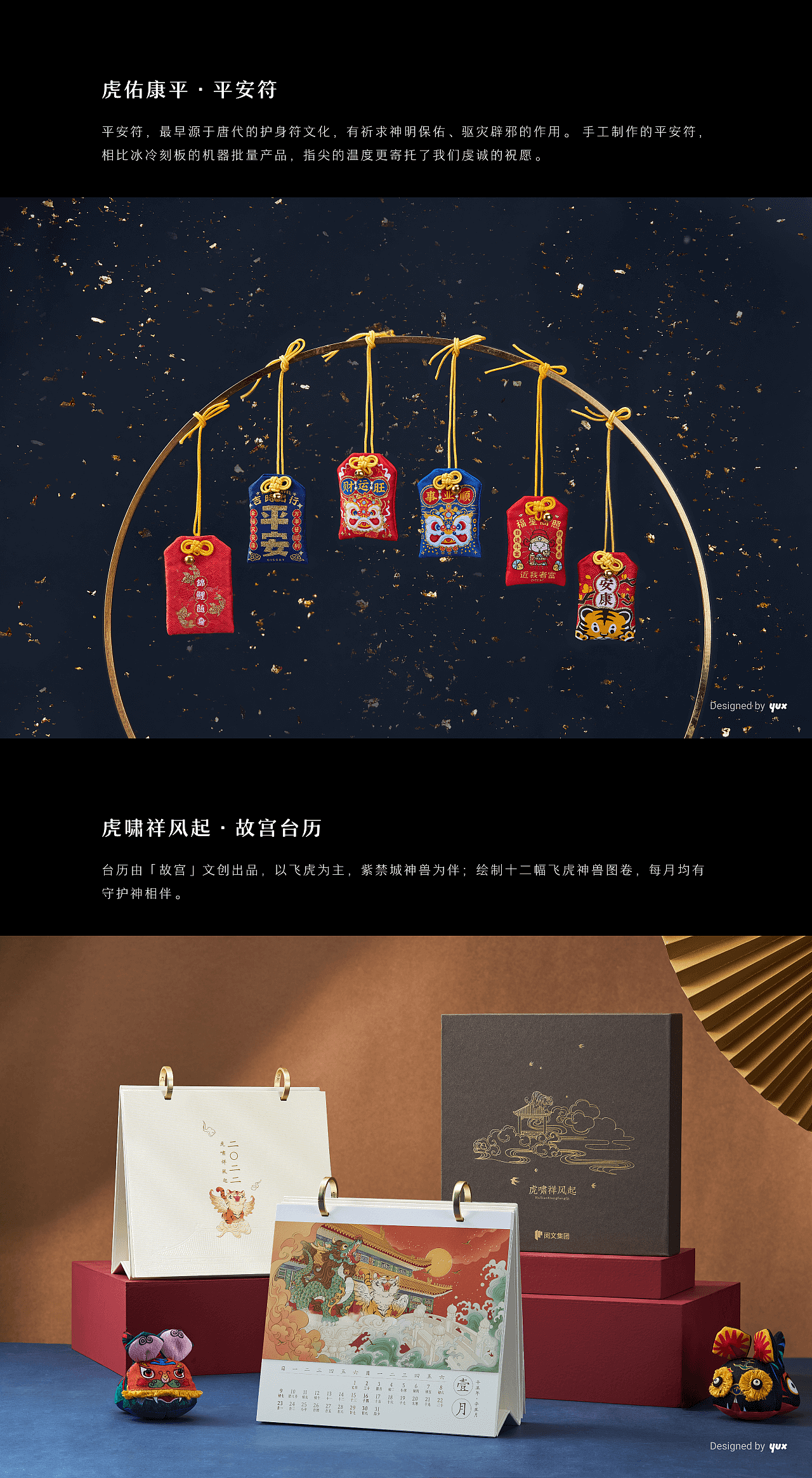 阅来阅虎 · 2022 阅文年礼设计（图ZMjg0NzYwMTky） - 包装 - 站酷设计师阅文体验设计YUX原创素材 - 站酷ZCOOL