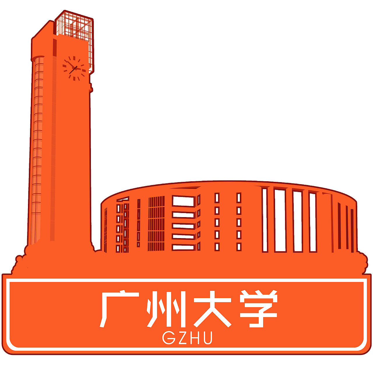 广州大学城“十大高校”地标建筑【小学徒模仿国外设计师作品】