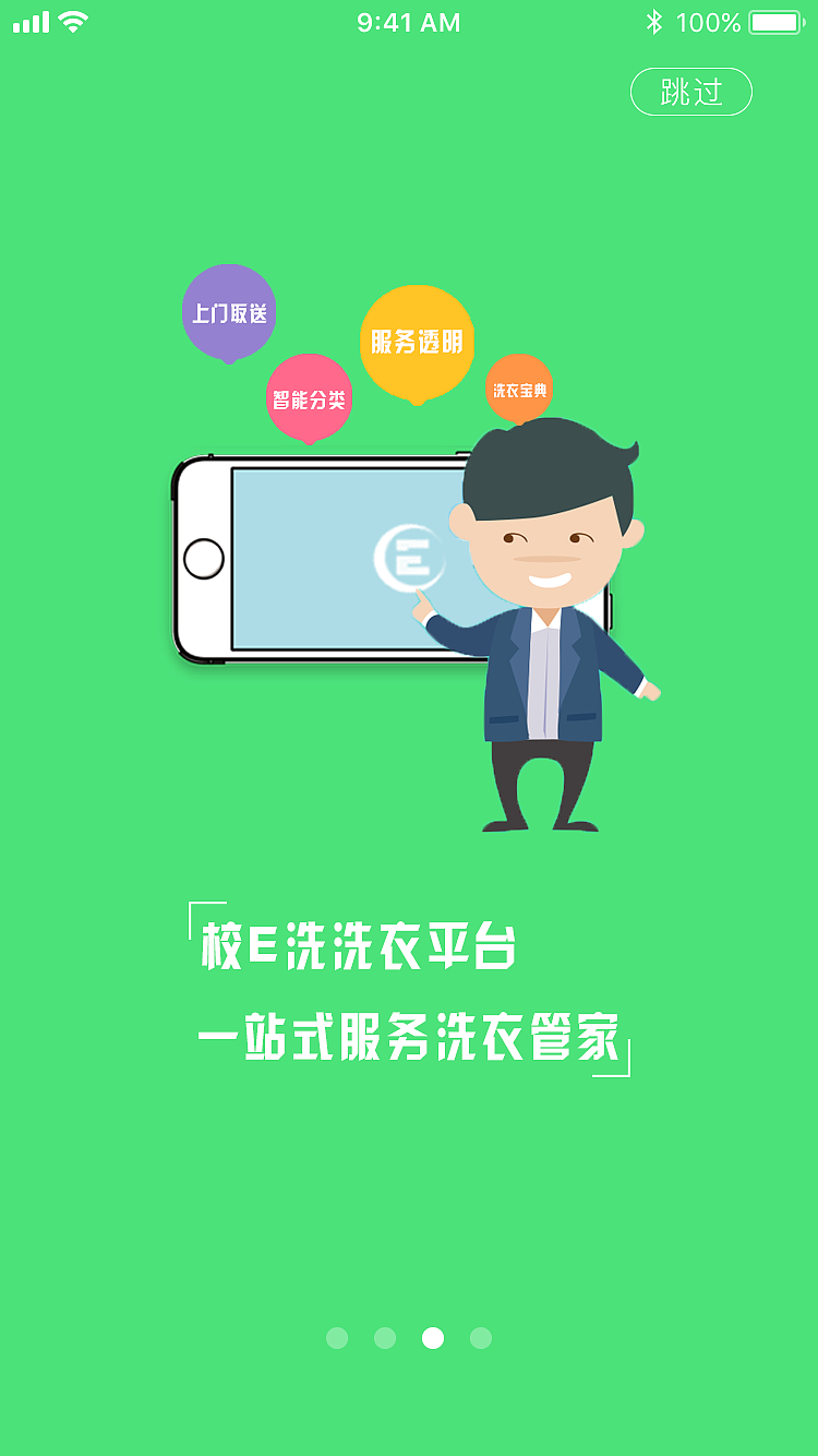 大学生洗衣平台服务APP设计（图ZMTE0Nzk1Mjg4） - APP界面 - 站酷设计师终极怪原创素材 - 站酷ZCOOL