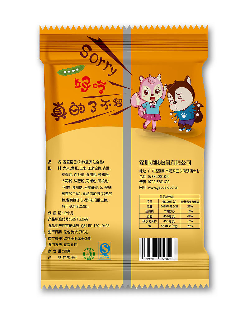 趣味松鼠 零食品牌形象设计