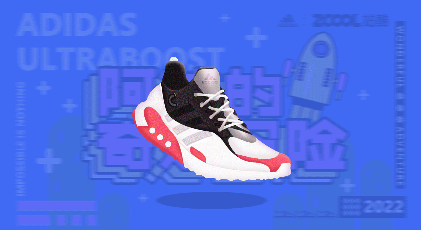 阿迪的奇妙冒险