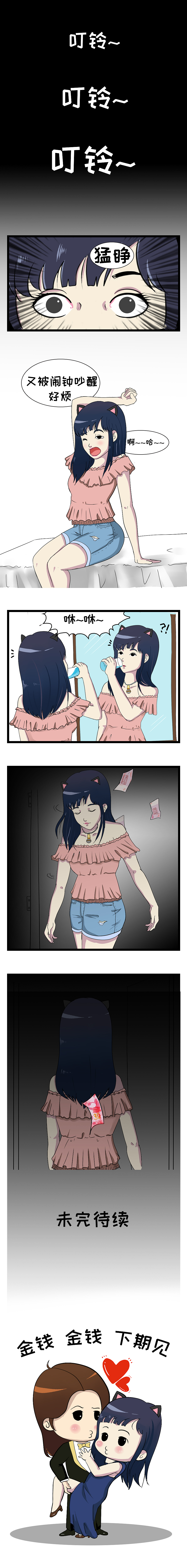 中长篇漫画《金钱倒计时》1
