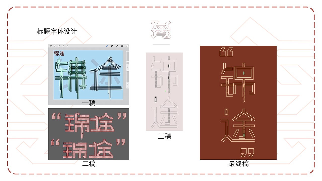 "锦途"湘西土家织锦信息可视化设计