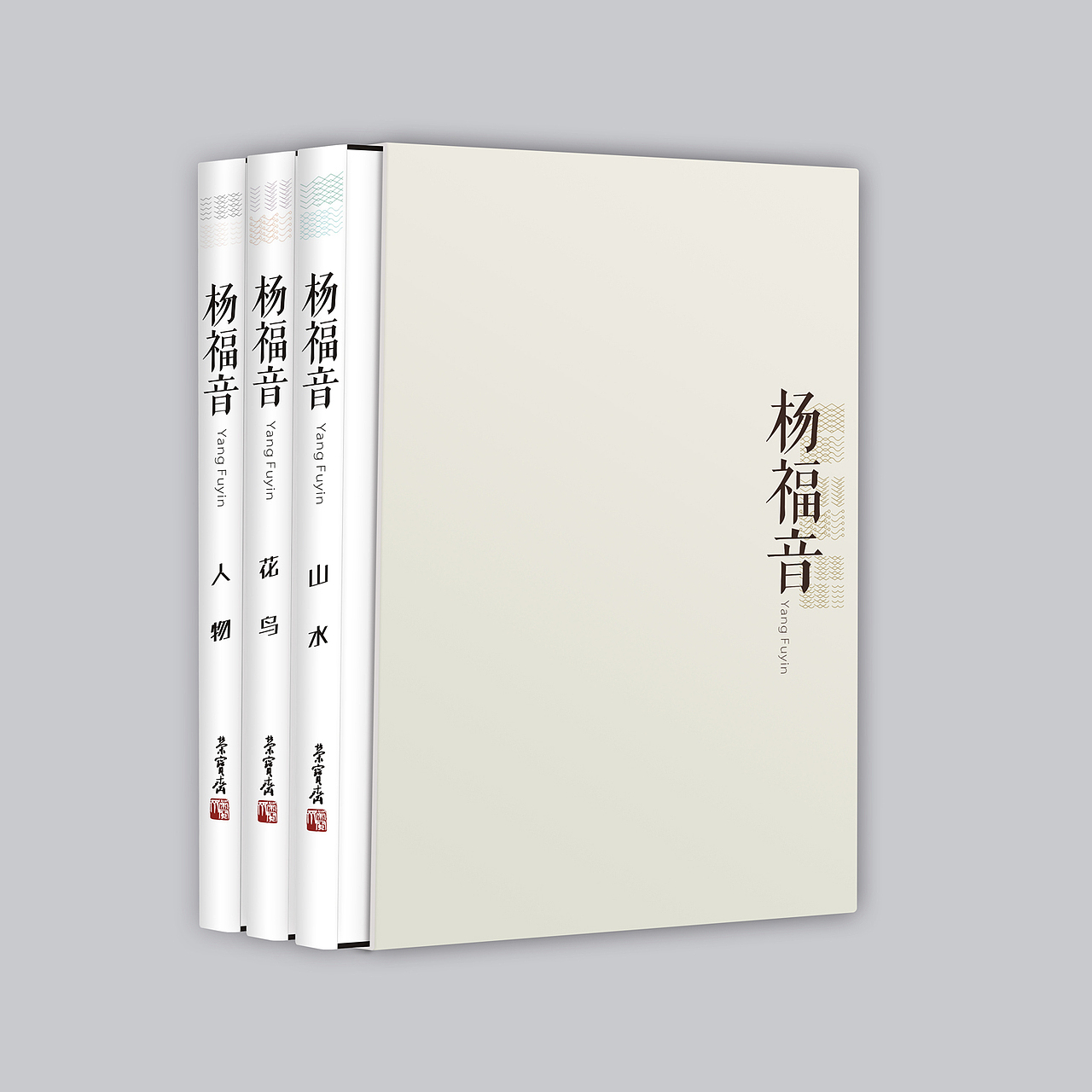 杨福音书籍封面及包装设计（图ZOTkzMTk5Ng==） - 书籍/画册 - 站酷设计师wer897456123原创素材 - 站酷ZCOOL