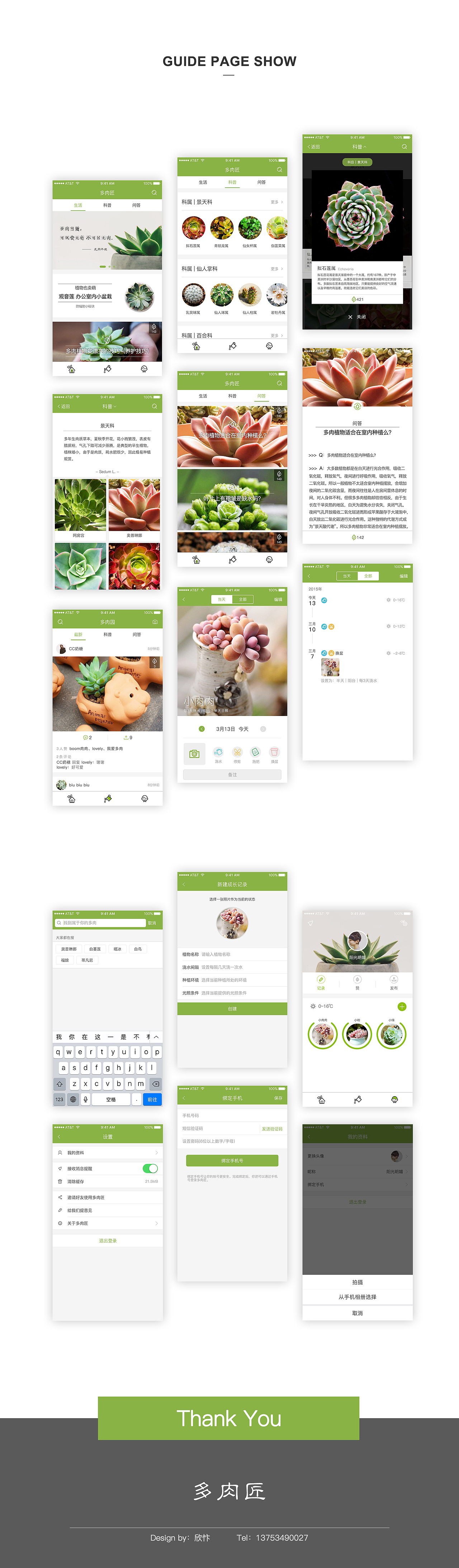 多肉植物app（图ZNzUwMzg0NDA=） - APP界面 - 站酷设计师欣忭原创素材 - 站酷ZCOOL