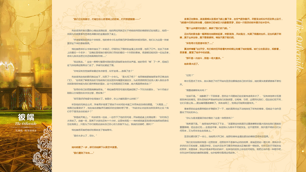 激战2玩家自制电子书 部分页面