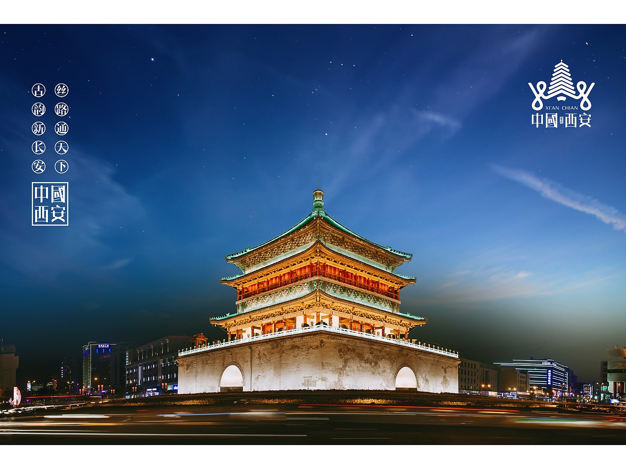 西安城市形象logo设计