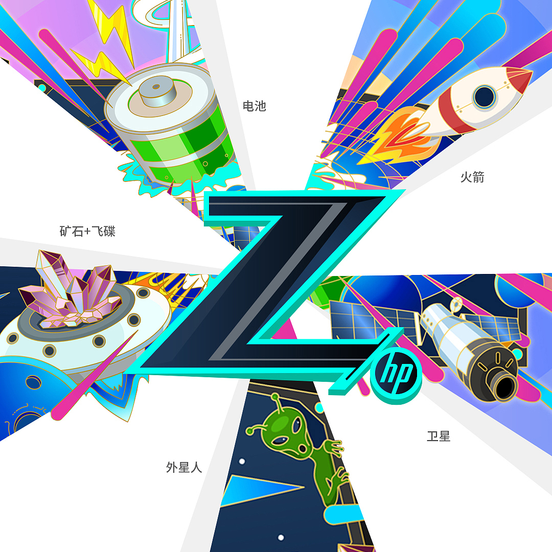 惠普Z能量炸裂（图ZMjA5MDQ4MDMy） - 海报 - 站酷设计师粉红肋骨原创素材 - 站酷ZCOOL