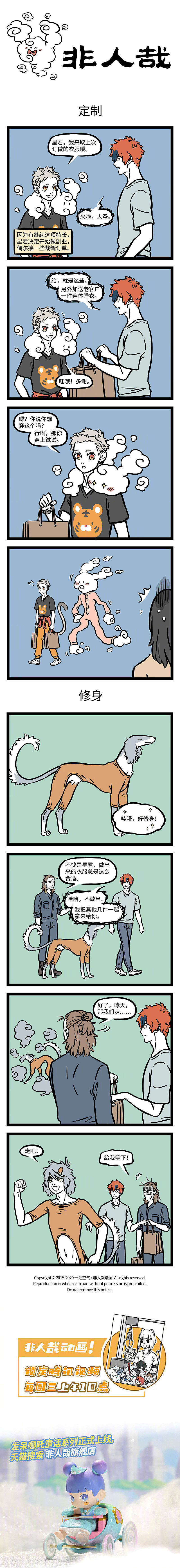 非人哉581-582（图ZMjE0NjA5MDIw） - 短篇/格漫 - 站酷设计师非人哉漫画原创素材 - 站酷ZCOOL