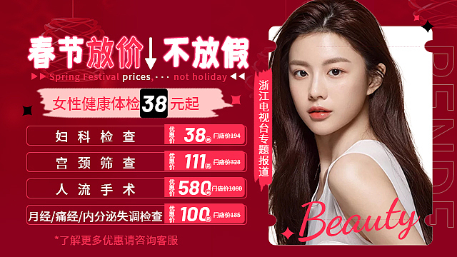 医美大众新氧banner海报