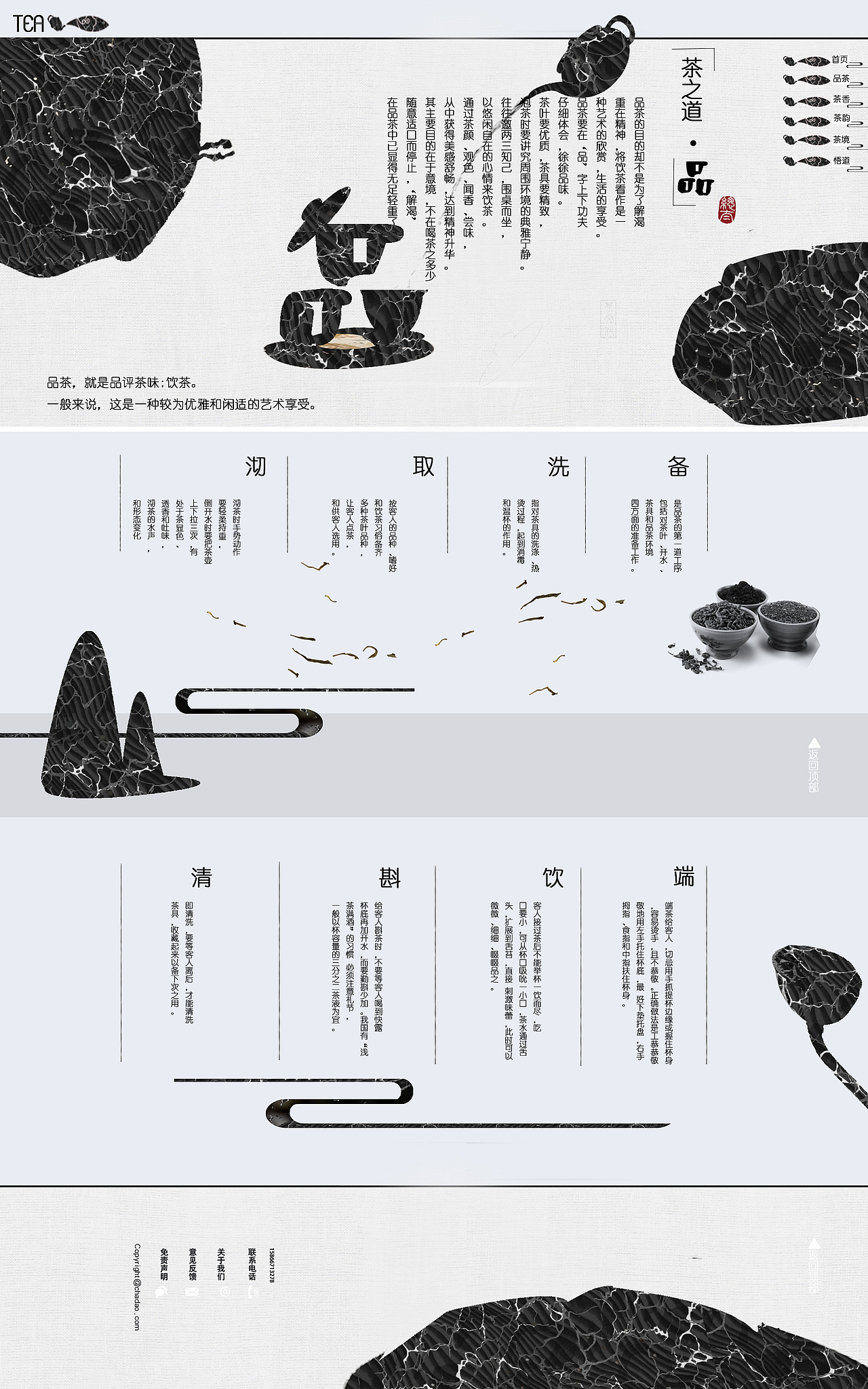 茶道网页
