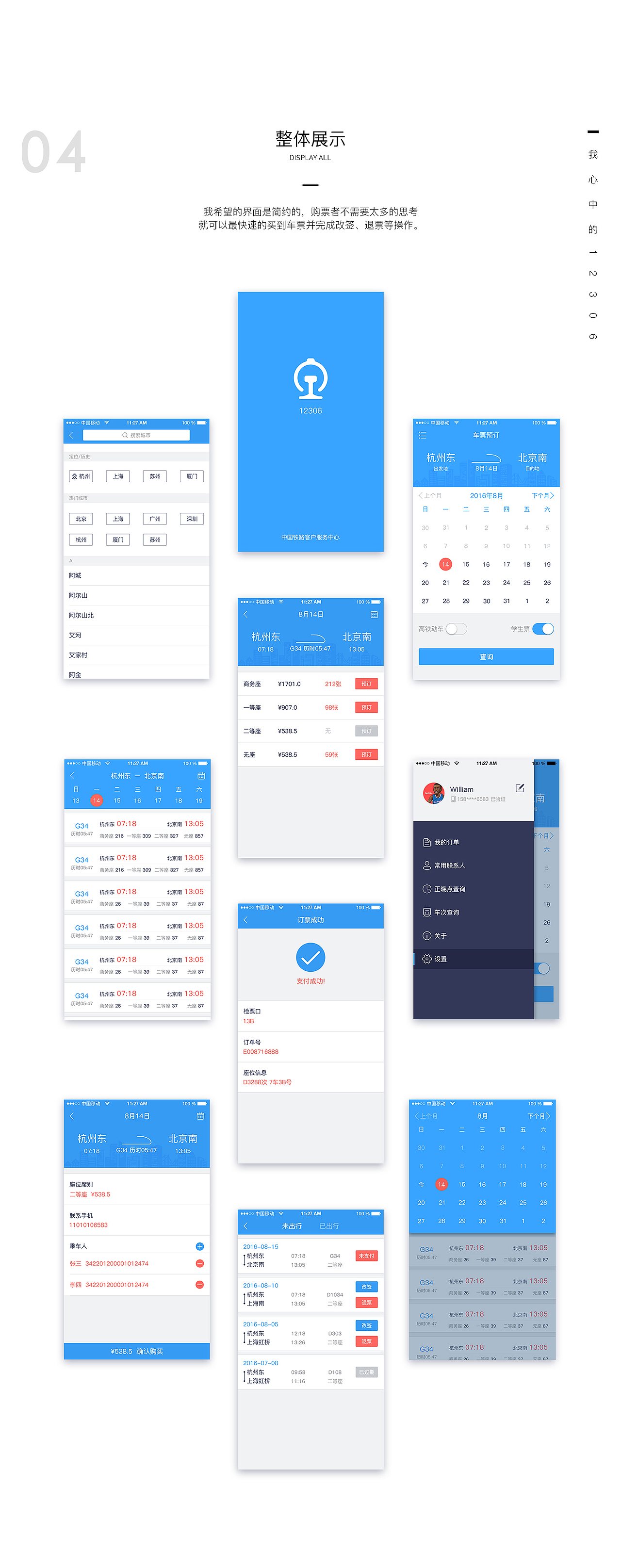 我心中的12306（图ZNjE1MTA0MTI=） - APP界面 - 站酷设计师William_0原创素材 - 站酷ZCOOL