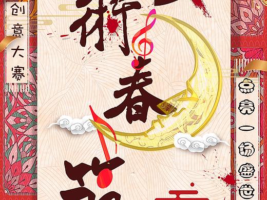 新年之际（个人主页-ZMzY1NzU2NjA=） - 海报 - 站酷设计师Z6_08原创素材 - 站酷ZCOOL