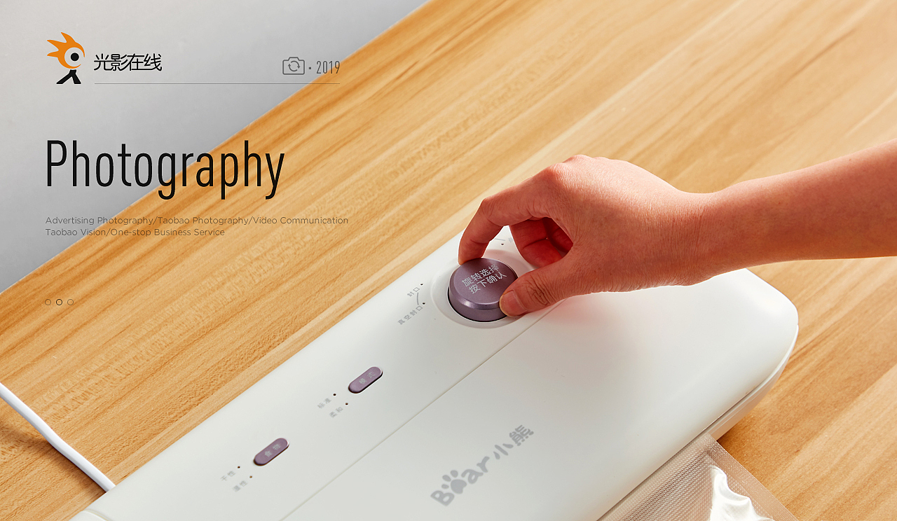 小熊真空封口机场景图片