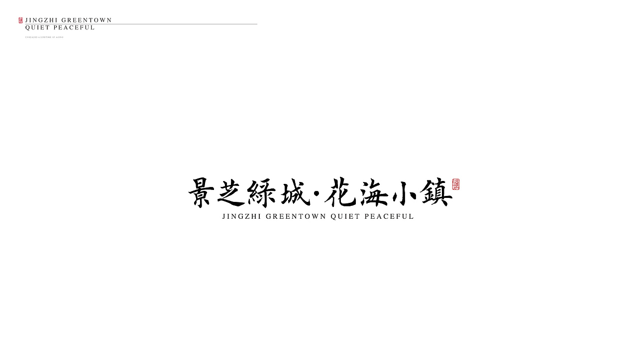 2018年4月绿城田园牧歌提案（图ZMjQ1MTYwODMy） - PPT/Keynote - 站酷设计师大圣原著原创素材 - 站酷ZCOOL