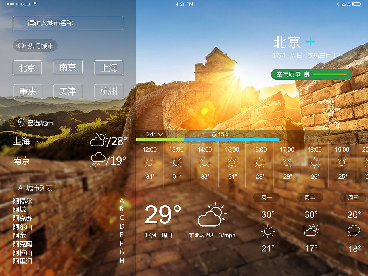 天气App界面设计（图ZNTQyNjc2MzY=） - APP界面 - 站酷设计师xfhaha原创素材 - 站酷ZCOOL