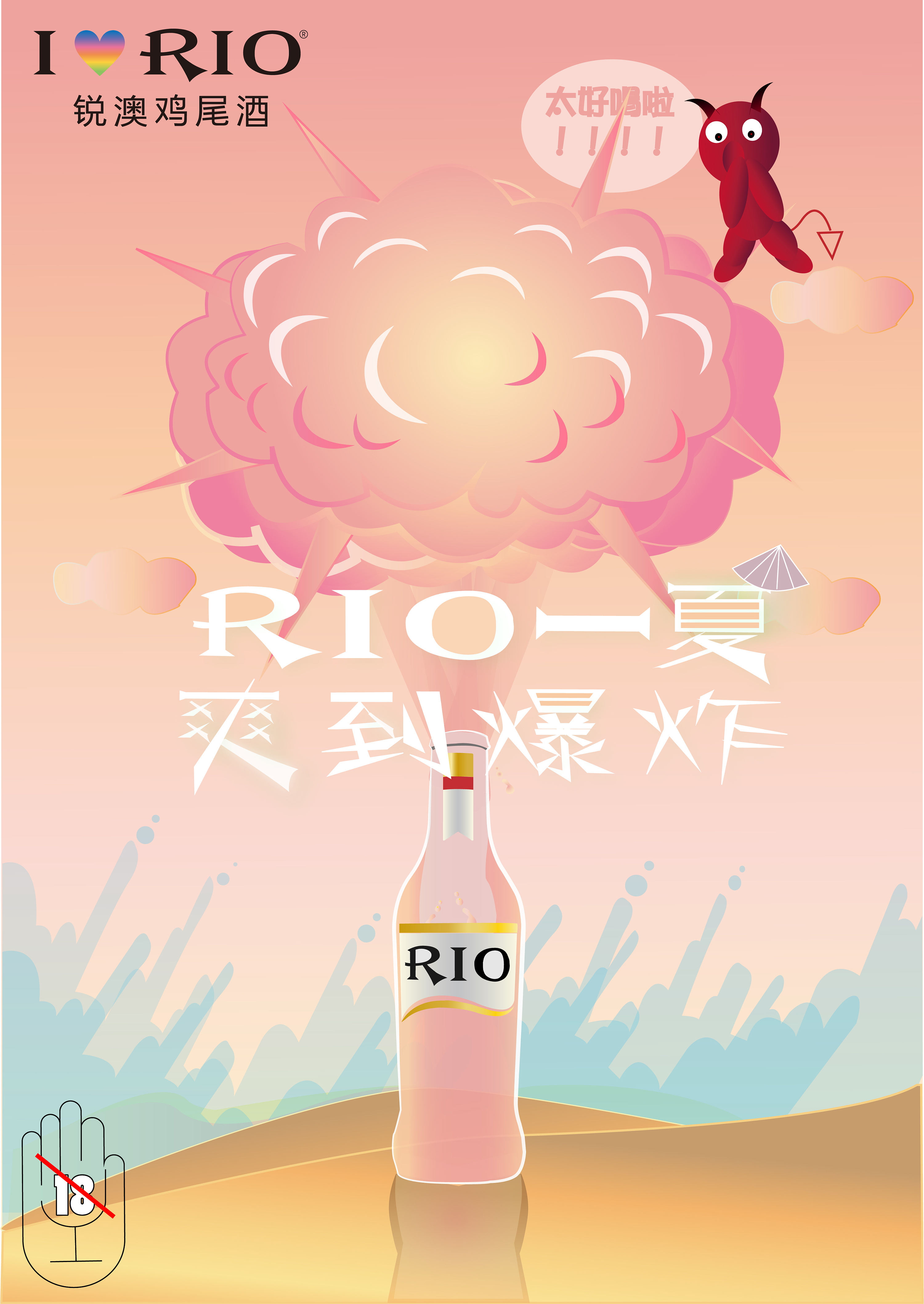 rio海报 创意图片