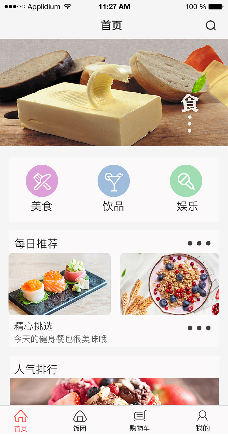 饭团儿（图ZMTM2MzI5NzQ4） - APP界面 - 站酷设计师是只羊啊原创素材 - 站酷ZCOOL