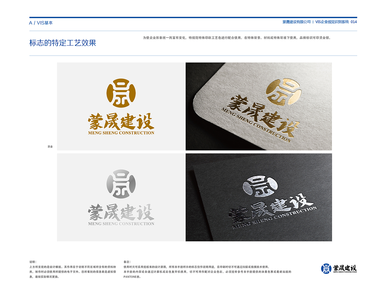 蒙晟建设有限公司VI设计+实战品牌设计