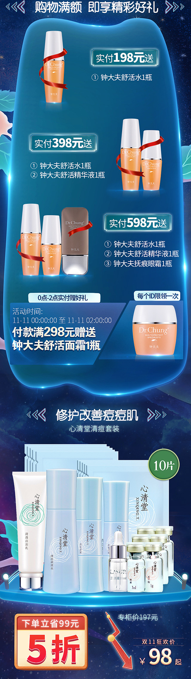 美妆-2019-双十一版面 第二波