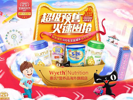 手绘双11页面