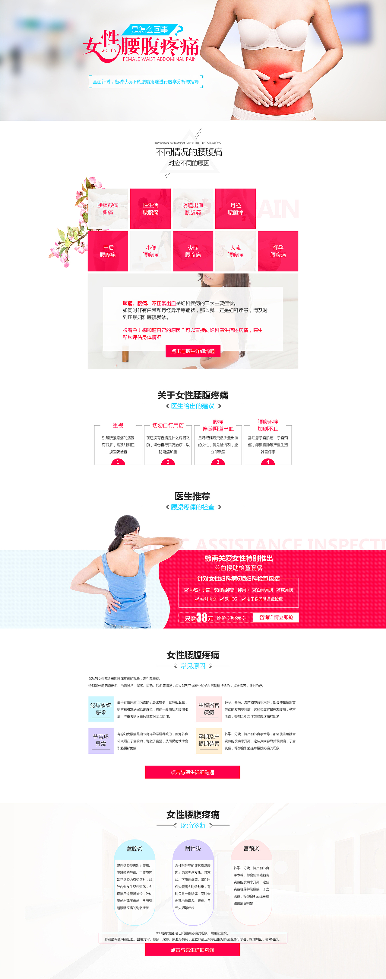 妇科专题（图ZMTAwNDUzMjEy） - 运营设计 - 站酷设计师疯狂的大鱼NB原创素材 - 站酷ZCOOL