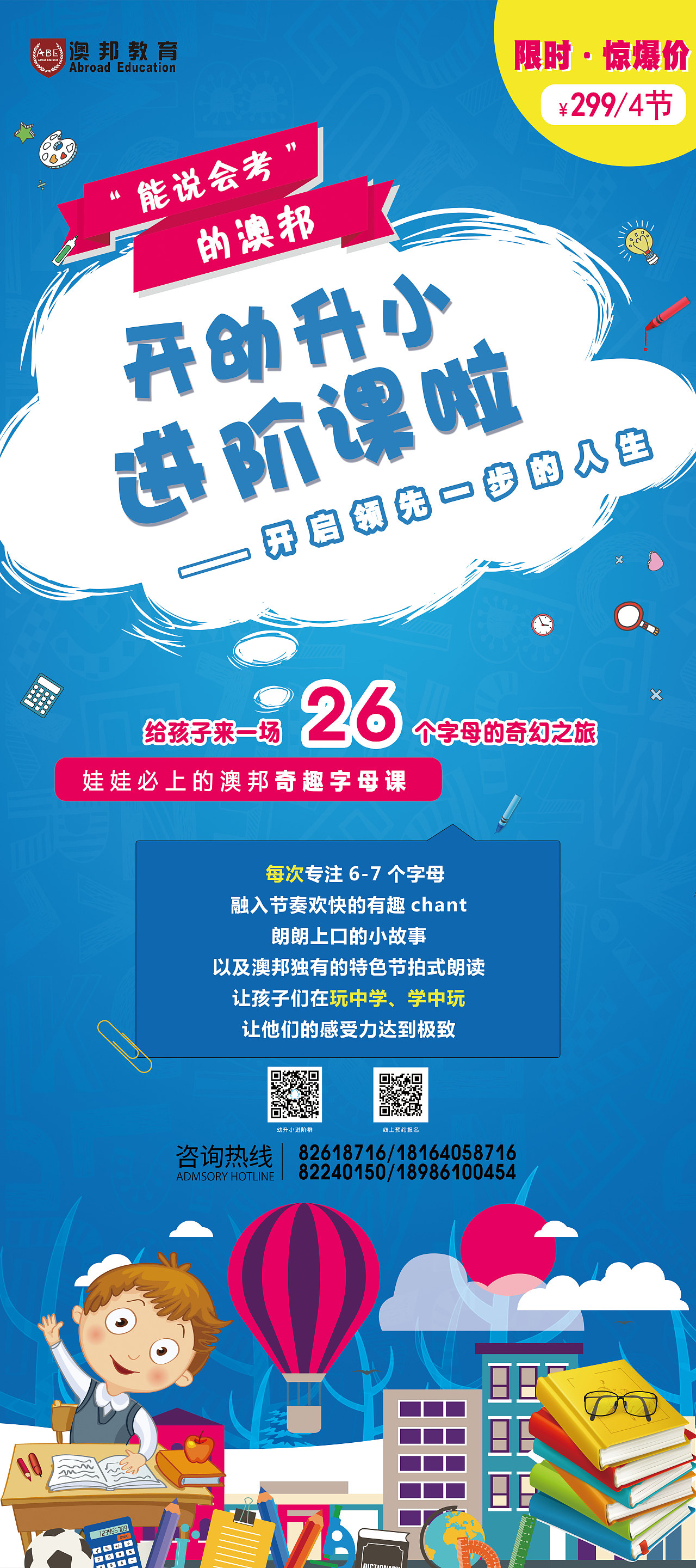 幼升小易拉宝（图ZMjExODE0MTQ0） - 海报 - 站酷设计师时遇倾城涩原创素材 - 站酷ZCOOL