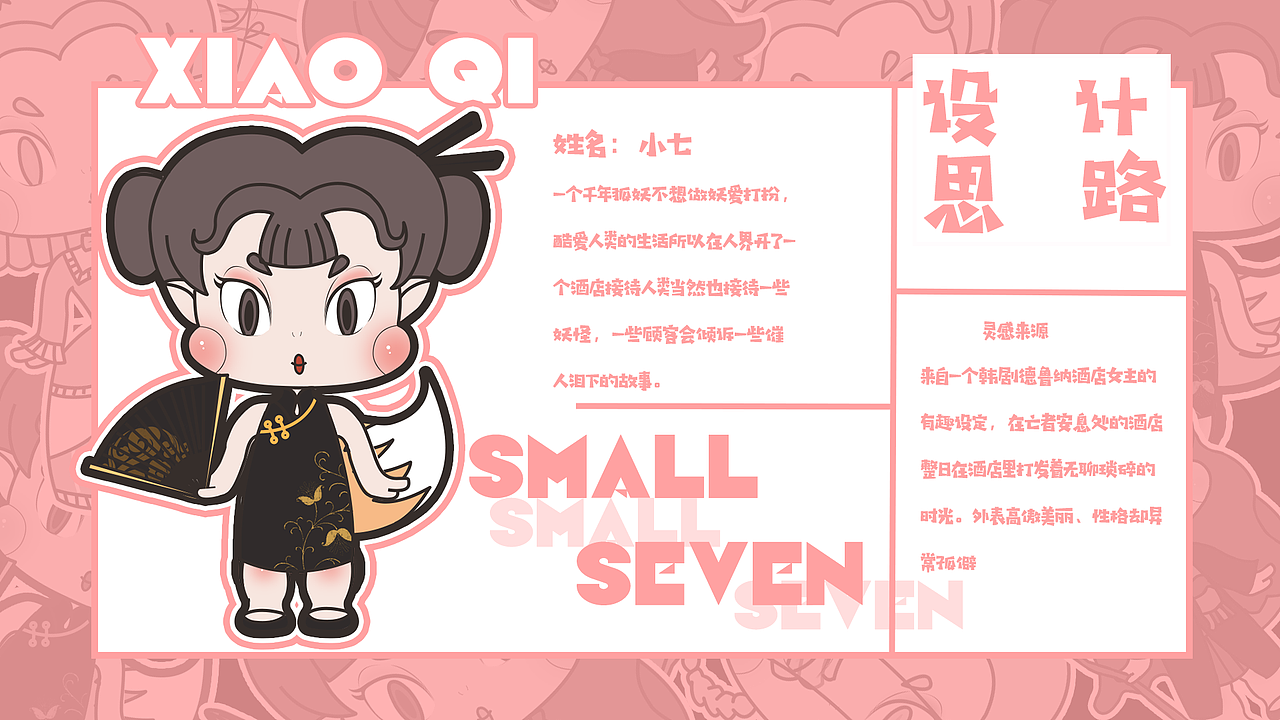 [ 不想做妖 ]-IP形象设计（图ZMjI3OTkzMDY4） - 主题/皮肤 - 站酷设计师彪彪是俺原创素材 - 站酷ZCOOL