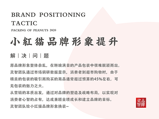 广东灵智设计x小红猫｜地方特产设计