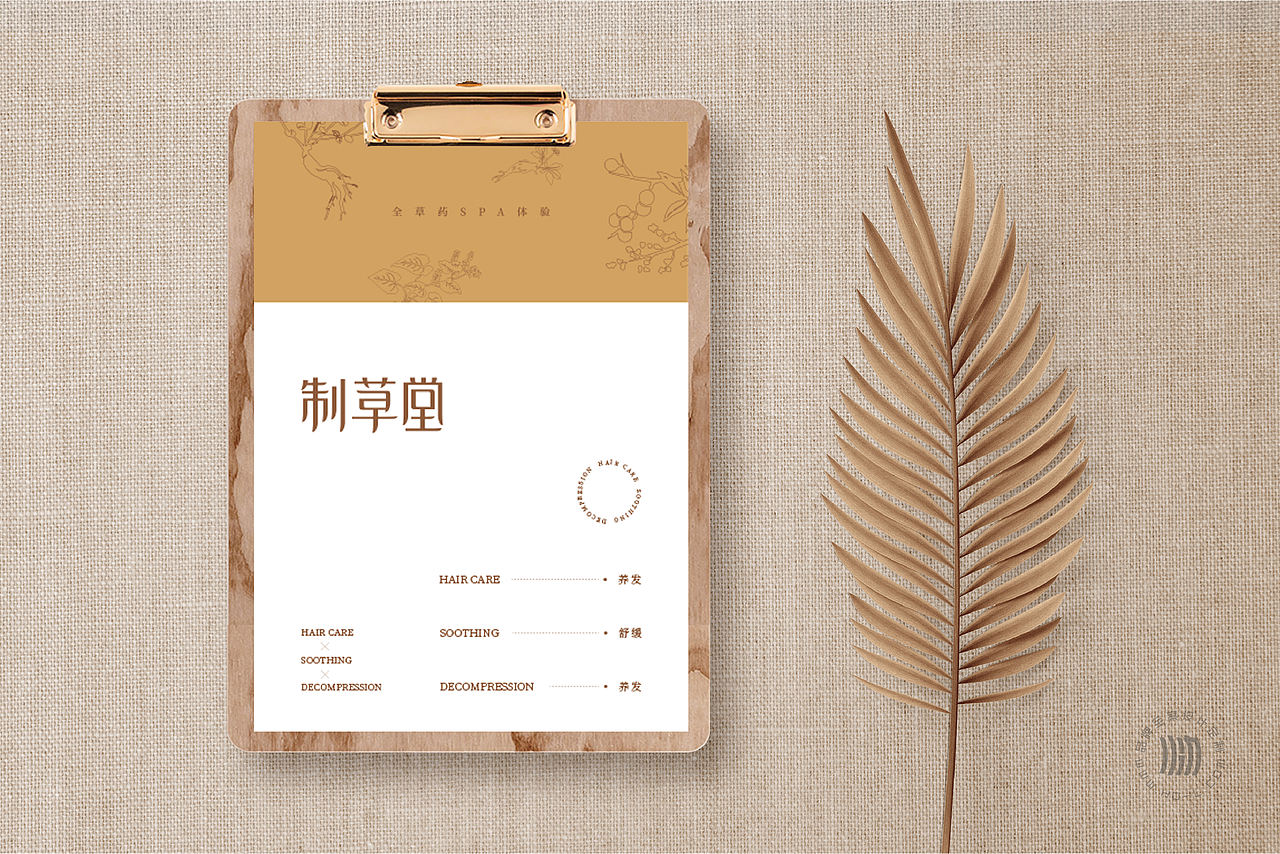 火力创新+制草堂=全草药SPA体验（图ZMjc1OTk3NTA4） - 品牌 - 站酷设计师火力原创素材 - 站酷ZCOOL