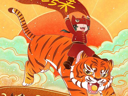 跨年虎年啦！（个人主页-ZNTcyNjc1MjA=） - 创作习作 - 站酷设计师su喵喵00原创素材 - 站酷ZCOOL