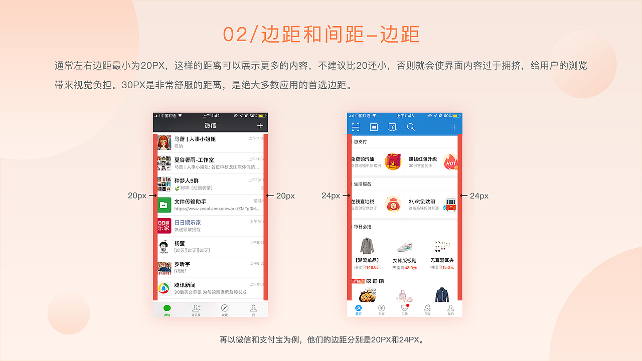 APP设计基础规范（图ZMTY4NzUzODAw） - APP界面 - 站酷设计师咗洱原创素材 - 站酷ZCOOL