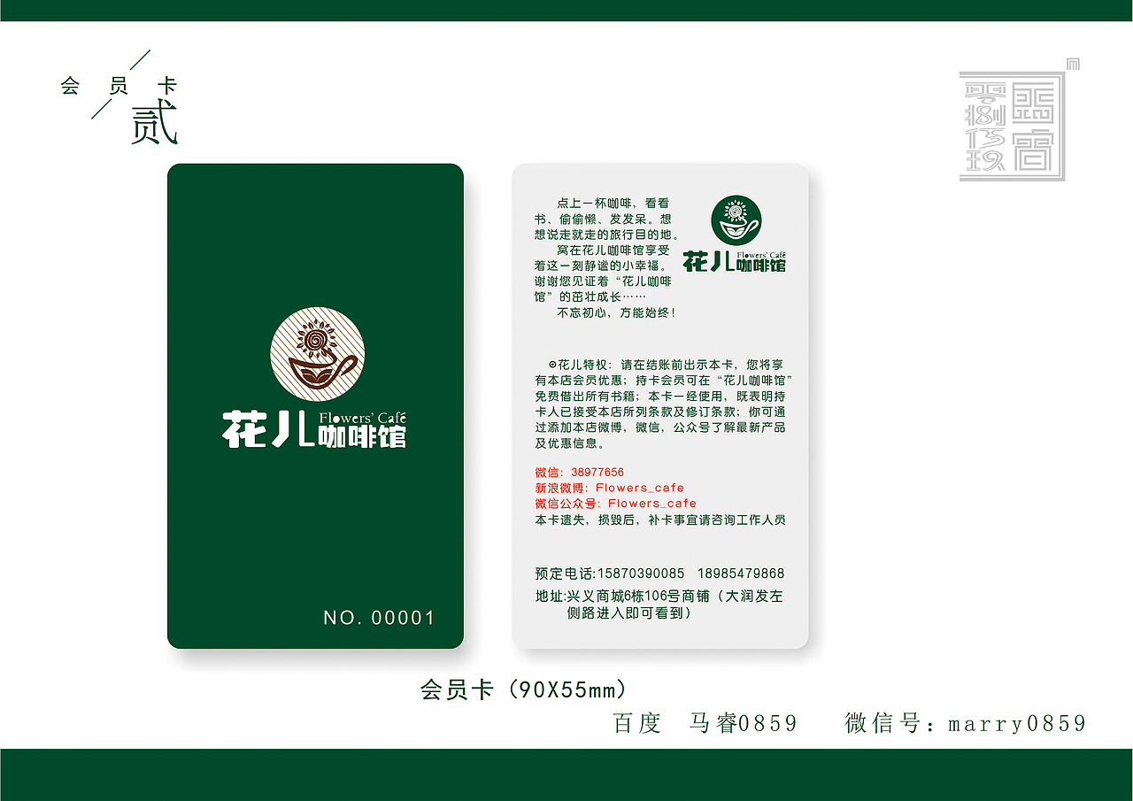 花儿咖啡馆视觉方案（图ZMjI4NjE1MTI=） - 品牌 - 站酷设计师马睿0859字体设计原创素材 - 站酷ZCOOL