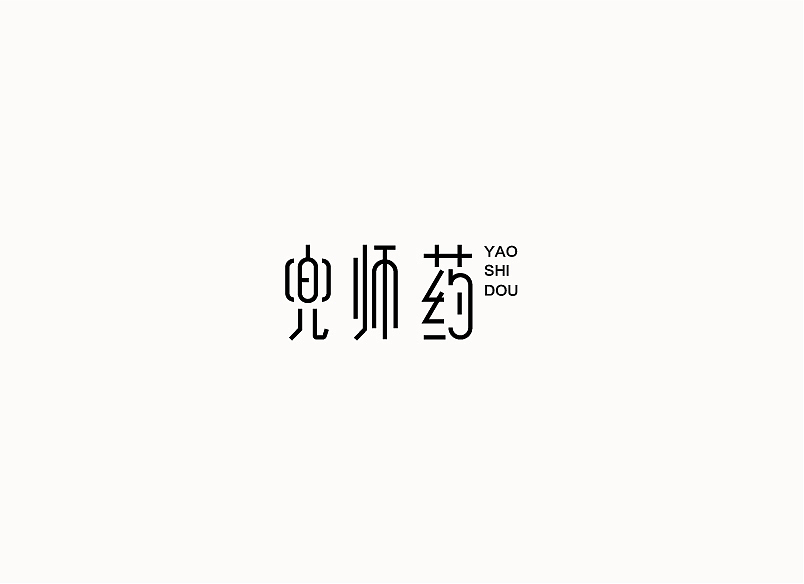 每周字体练习（图ZMTAzOTEzOTE2） - 字体/字形 - 站酷设计师兰畹斋主原创素材 - 站酷ZCOOL