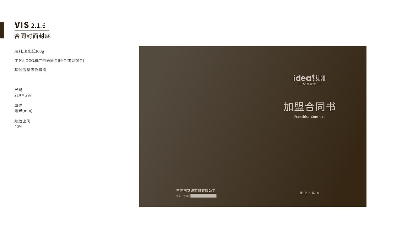 家具行业VIS全套设计（图ZMjQzMzI2NzY4） - 品牌 - 站酷设计师抖鱼原创素材 - 站酷ZCOOL