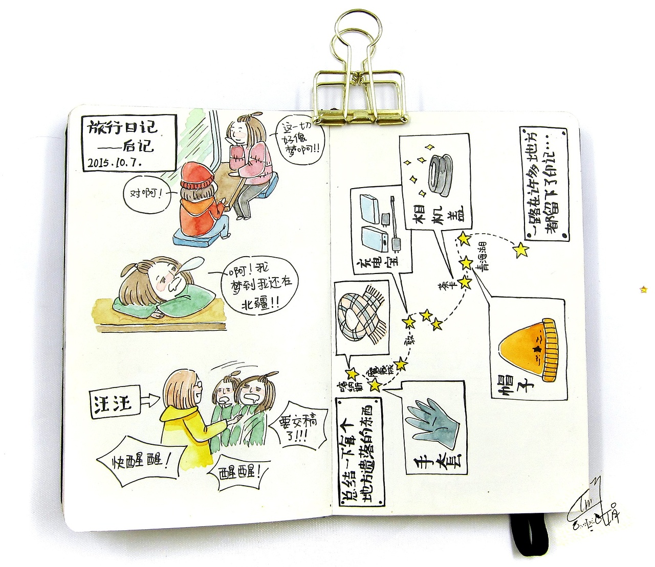 手绘旅行日记北疆篇