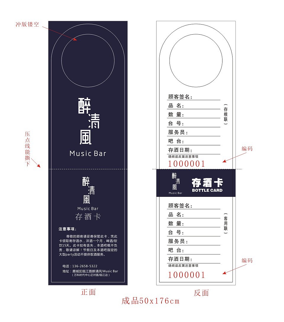 音乐酒吧存酒卡