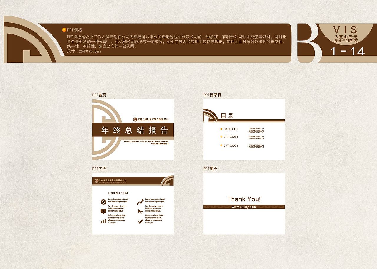 八宝山生命礼仪 VI设计手册