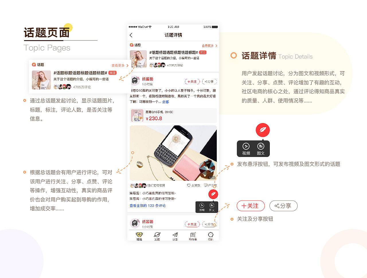 指匠UI作品集-蜂麦街